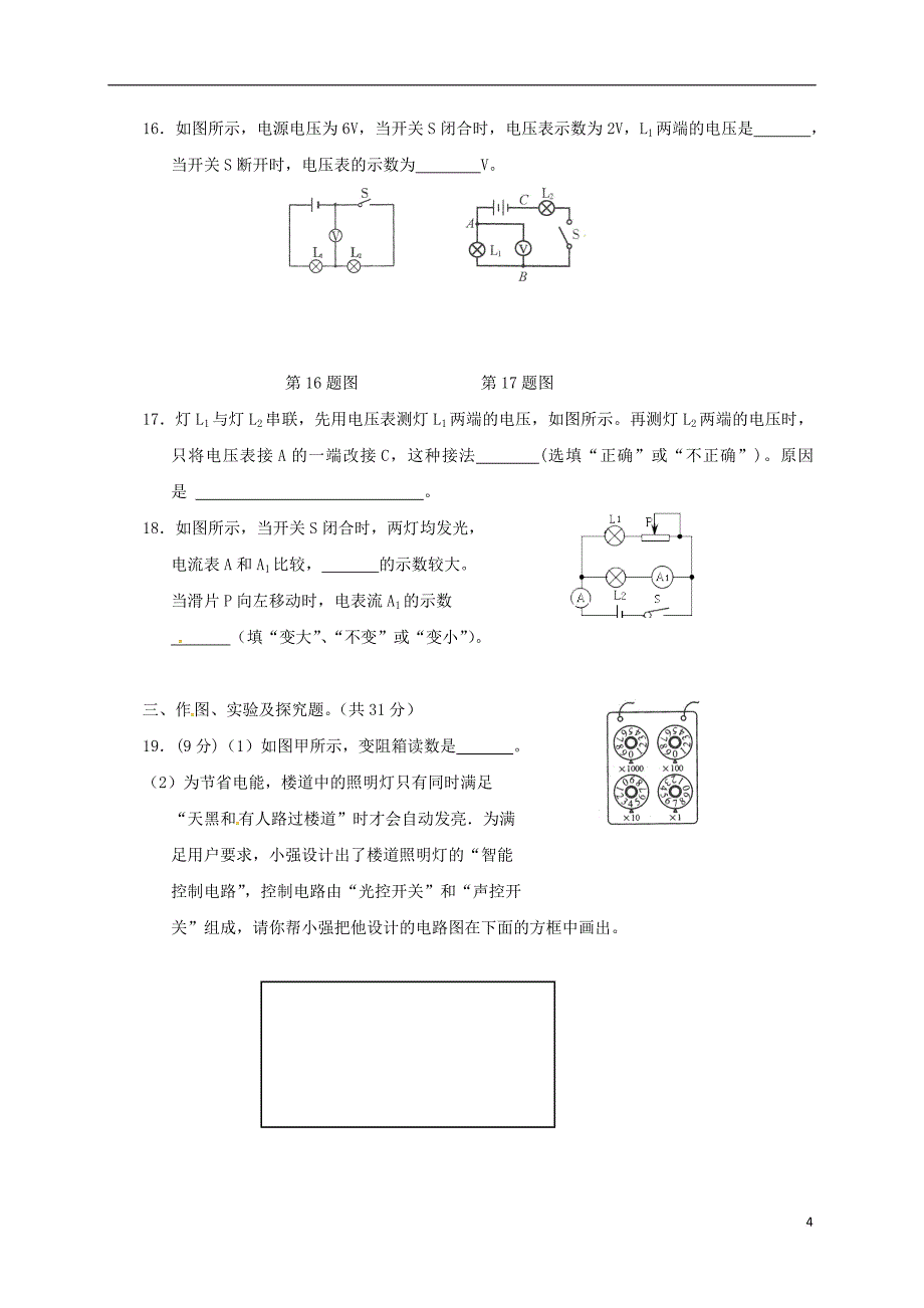 云南省宣威市九年级物理上学期期中试题 新人教版_第4页