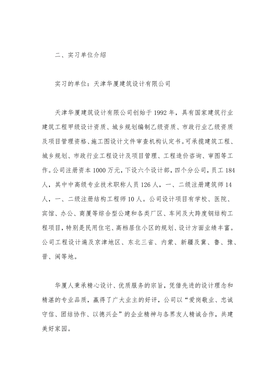 2020年大四学生寒假实习报告范文（可编辑）_第2页