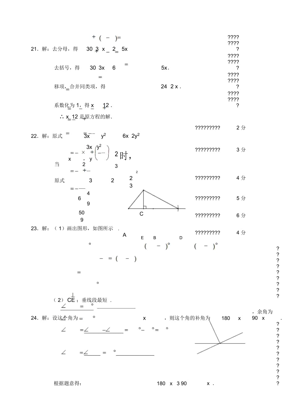 2020.1石景山区初一数学期末试题答案定稿(2)_第4页