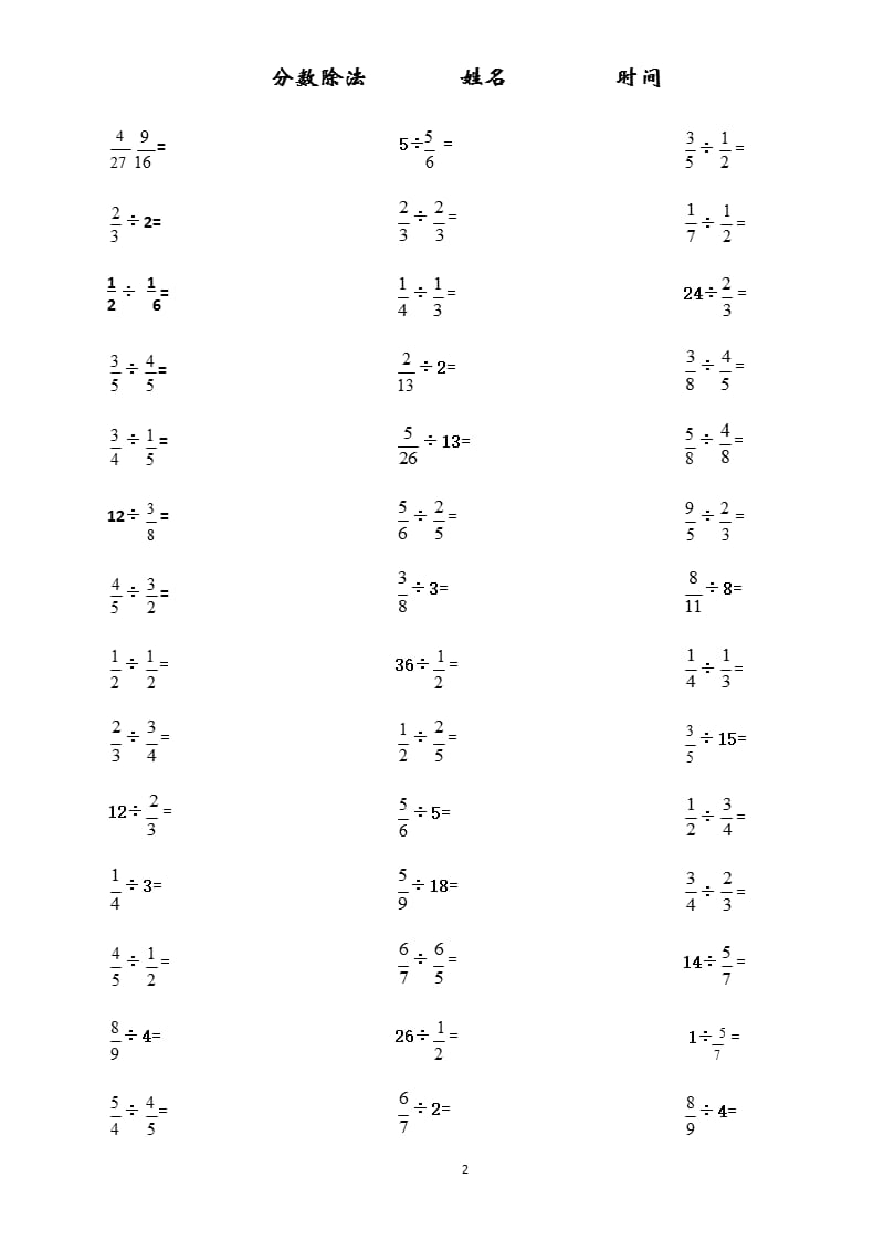 分数除法计算题练习（2020年10月整理）.pptx_第2页