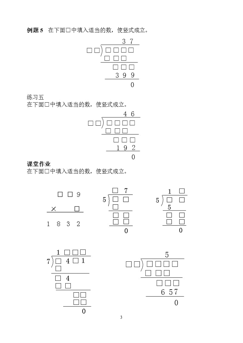 三年级奥数—算式谜（2020年10月整理）.pptx_第3页