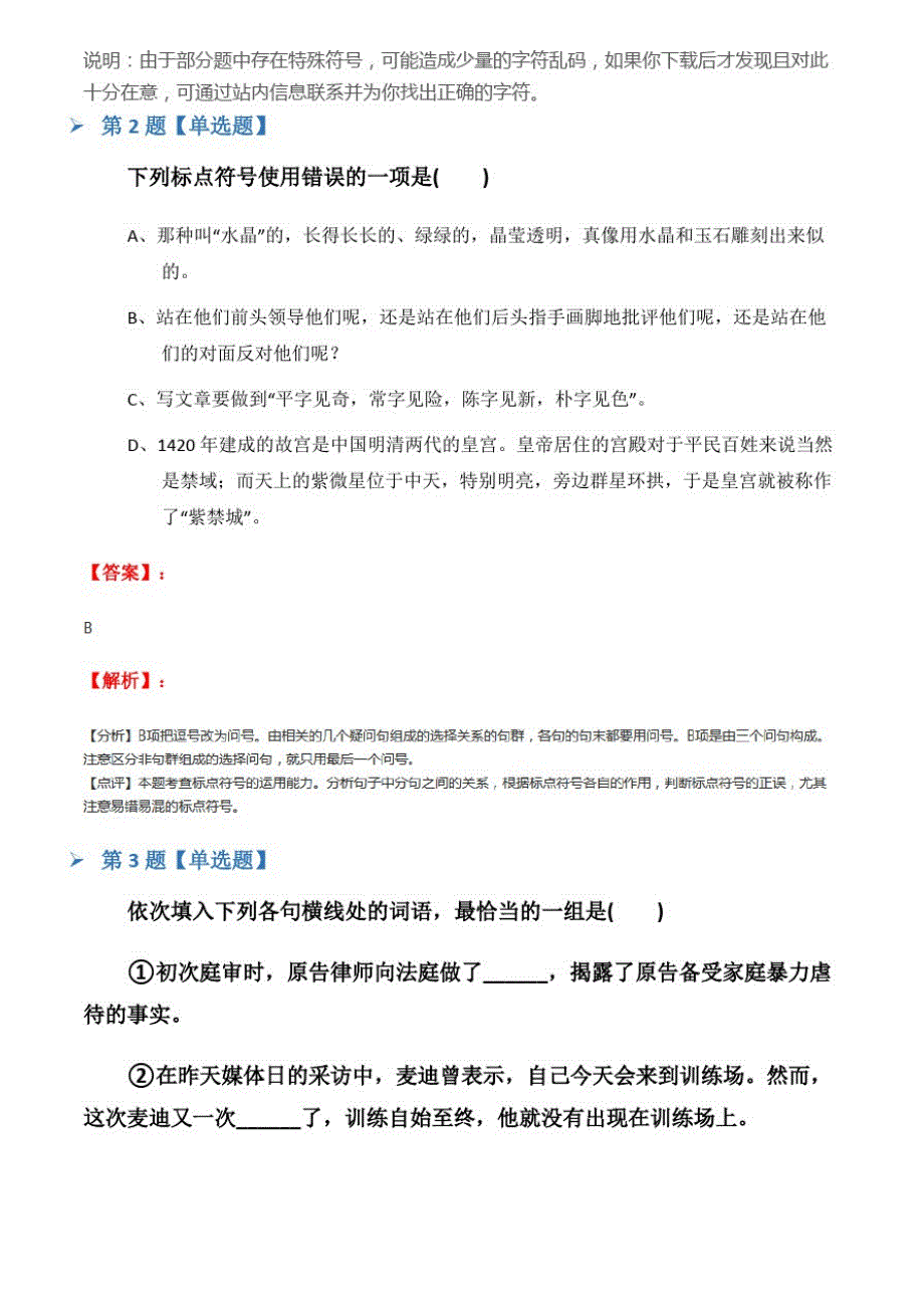 2019年人教版语文选修第九课《故宫》：中华文化的盛宴巩固辅导第六十七篇_第2页