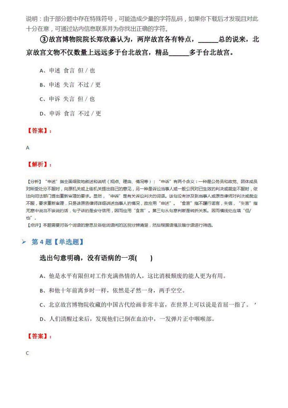 2019年人教版语文选修第九课《故宫》：中华文化的盛宴巩固辅导第六十七篇_第3页