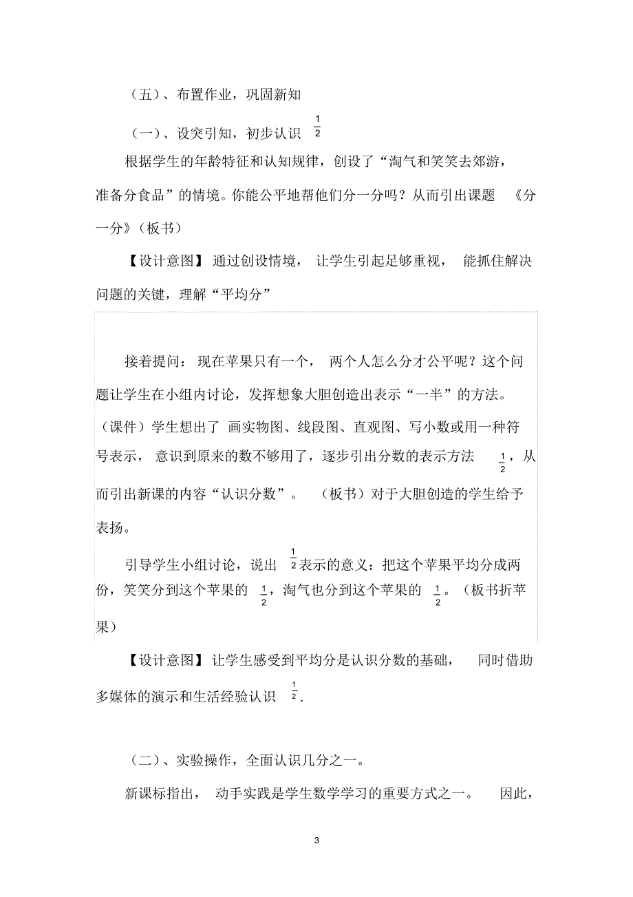 最新三年级数学下册(分一分)说课稿_第3页