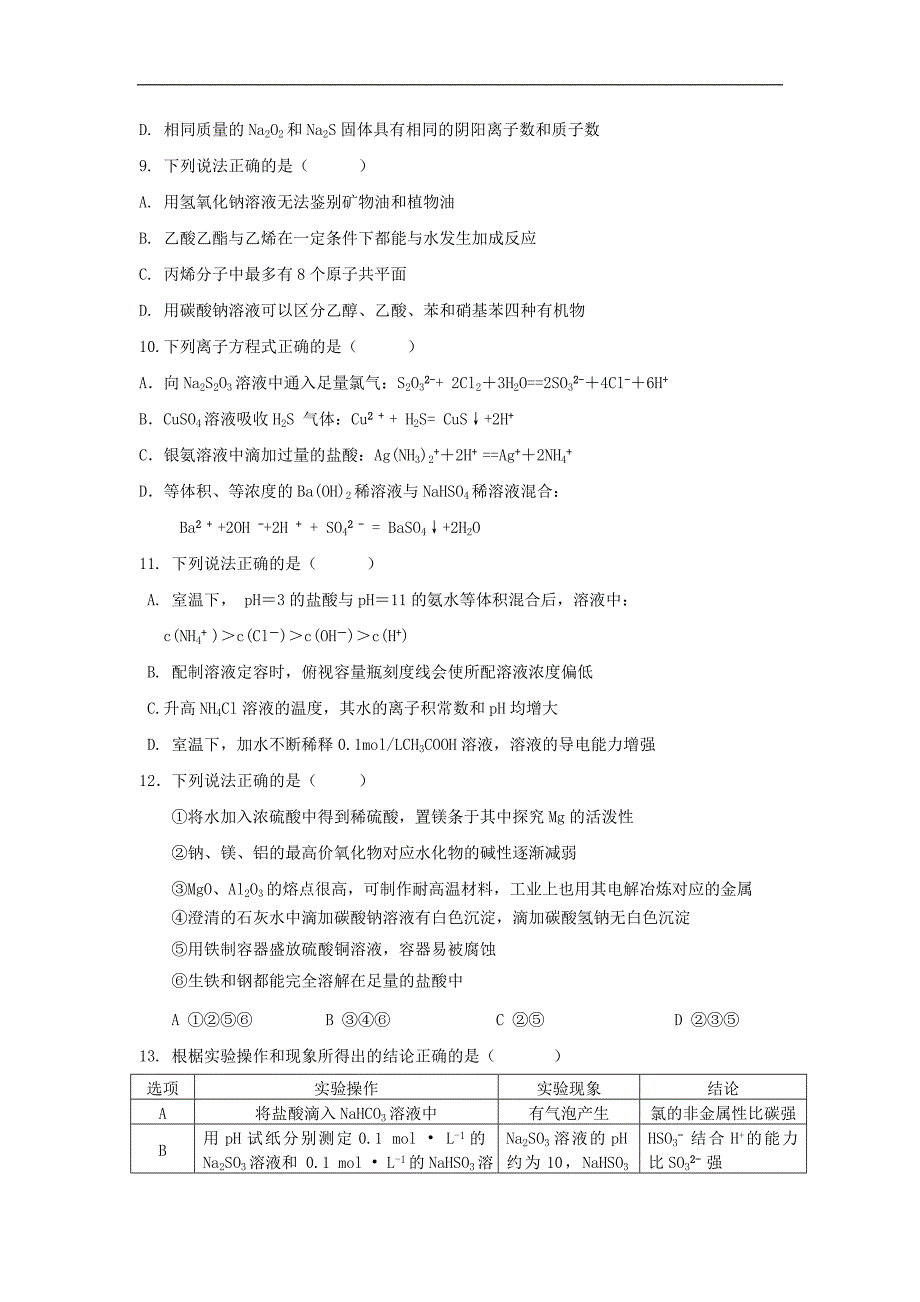 云南省玉溪市高三理综上学期期中试题_第3页