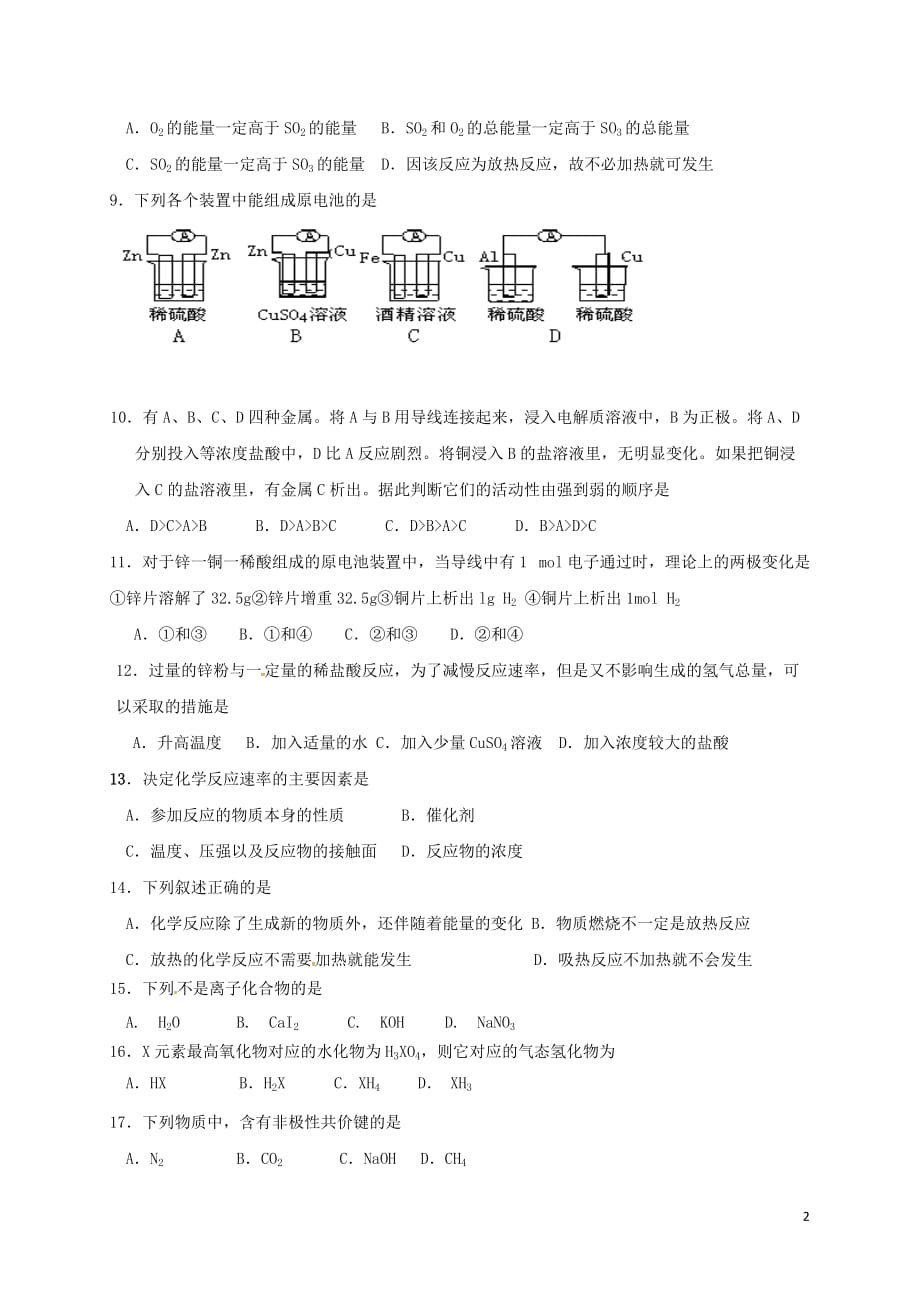 云南省沾益县高一化学下学期第二次质量检测试题（无答案）_第2页