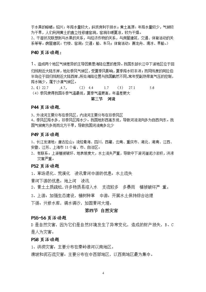 人教版八年级上册地理课后活动题答案(最新最全)（2020年10月整理）.pptx_第4页