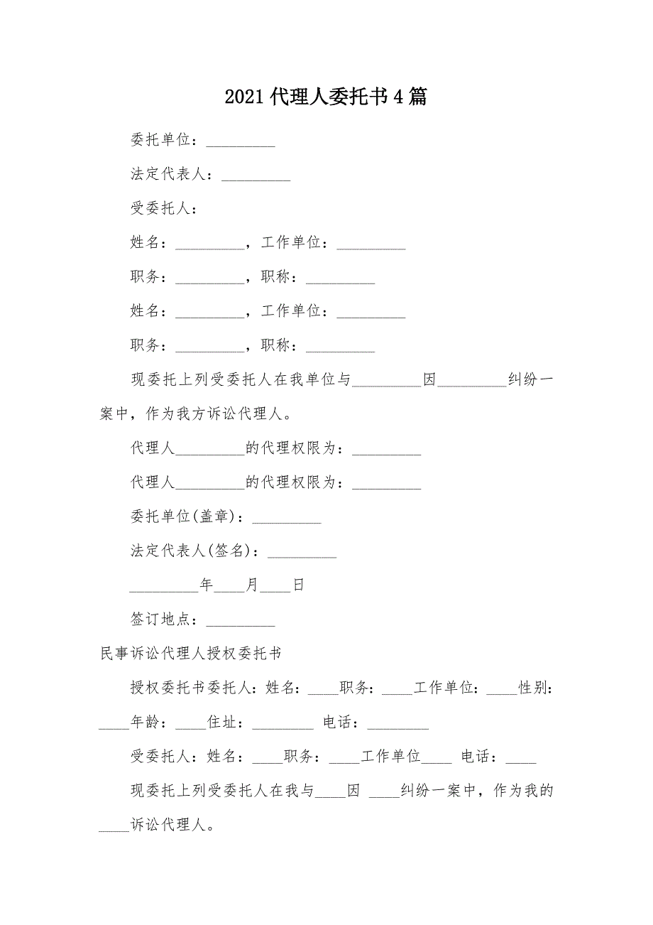 2021代理人委托书4篇（可编辑）_第1页