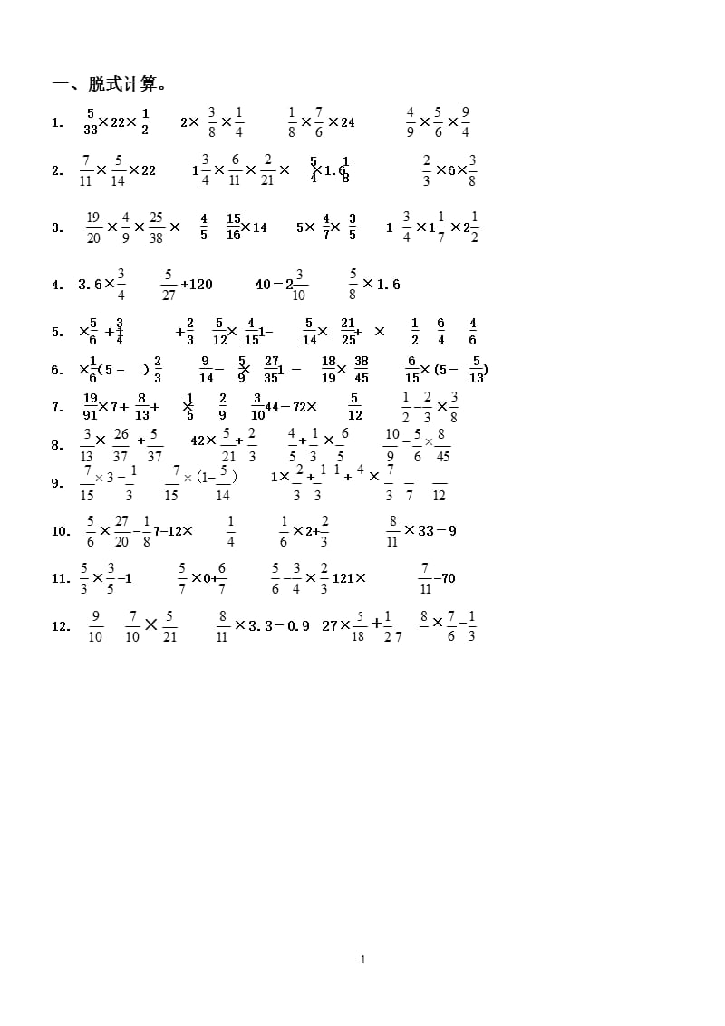 六年级上册分数乘法计算题专项练习（2020年10月整理）.pptx_第1页