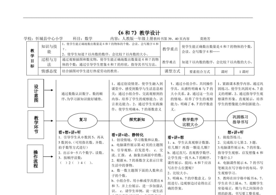 〈6和7〉教学设计（新编写）_第1页