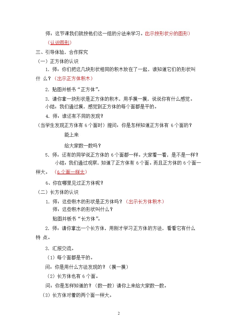 人教版一年级上册数学认识图形教学设计（2020年10月整理）.pptx_第2页