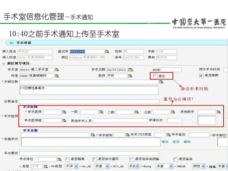 医院手术室信息化管理运行流程PPT幻灯片_第3页