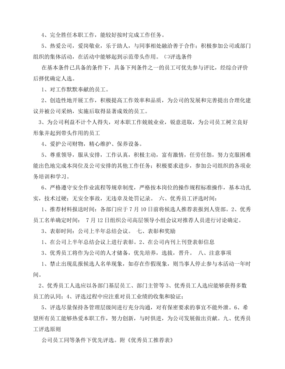 2020-优秀员工评选方案_第2页