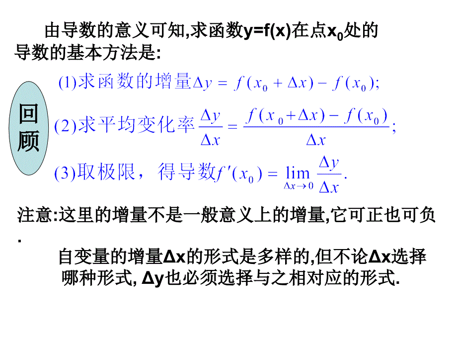 高中数学人教A版必修5导数的几何意义（课件）_第4页