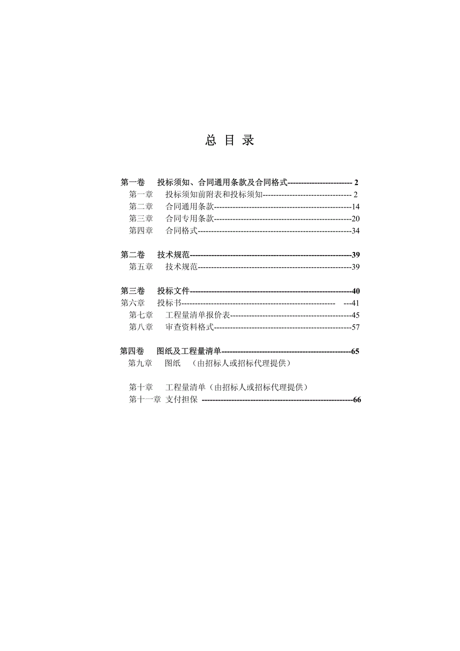 天津金盛置业发展有限公司金盛时代广场（暂名）施工招标文件_第3页