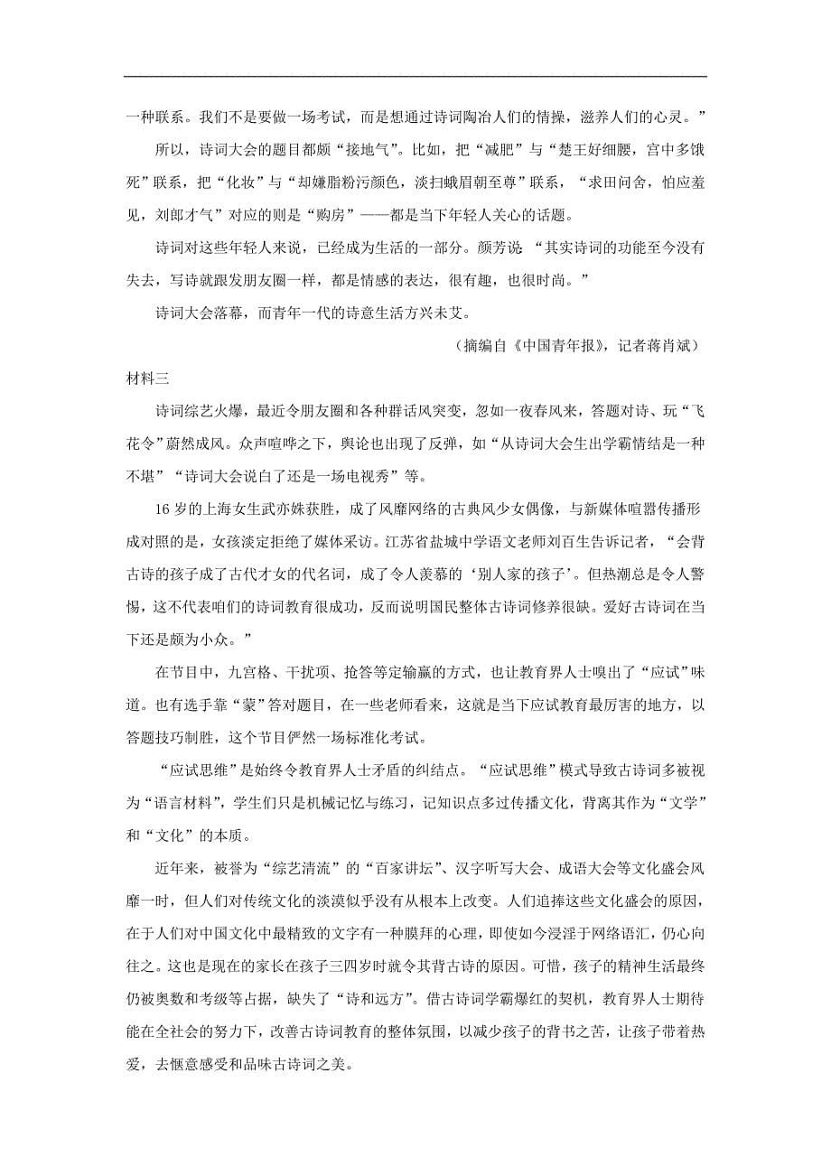 云南省某知名中学高三语文考前适应性训练试题（含解析）_2_第5页