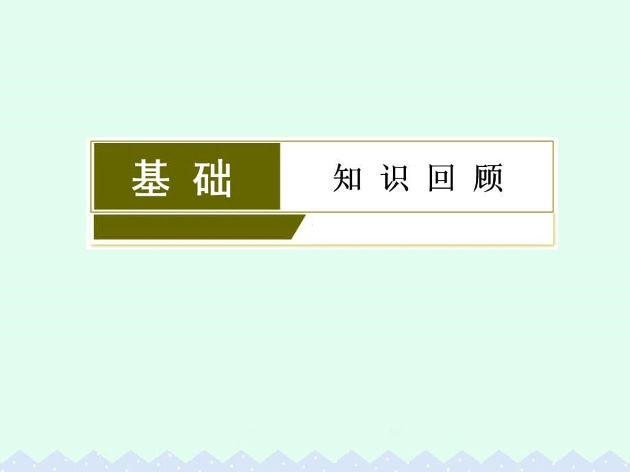 2017届高考历史一轮总复习 第二单元 第3讲 古代希腊、罗马的政治制度课件_第5页