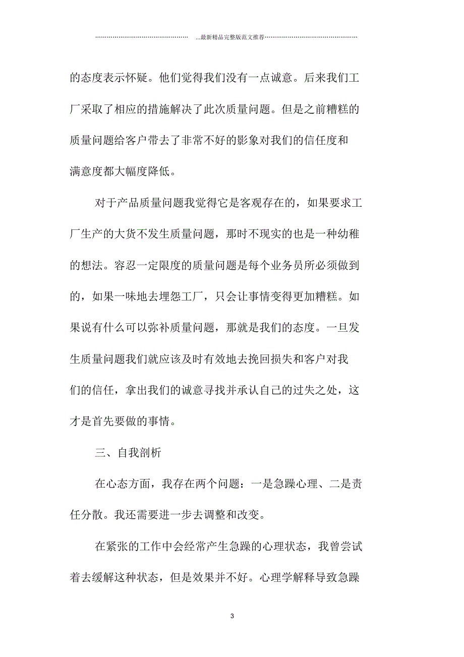 销售跟单员月精编工作小结模板_第3页