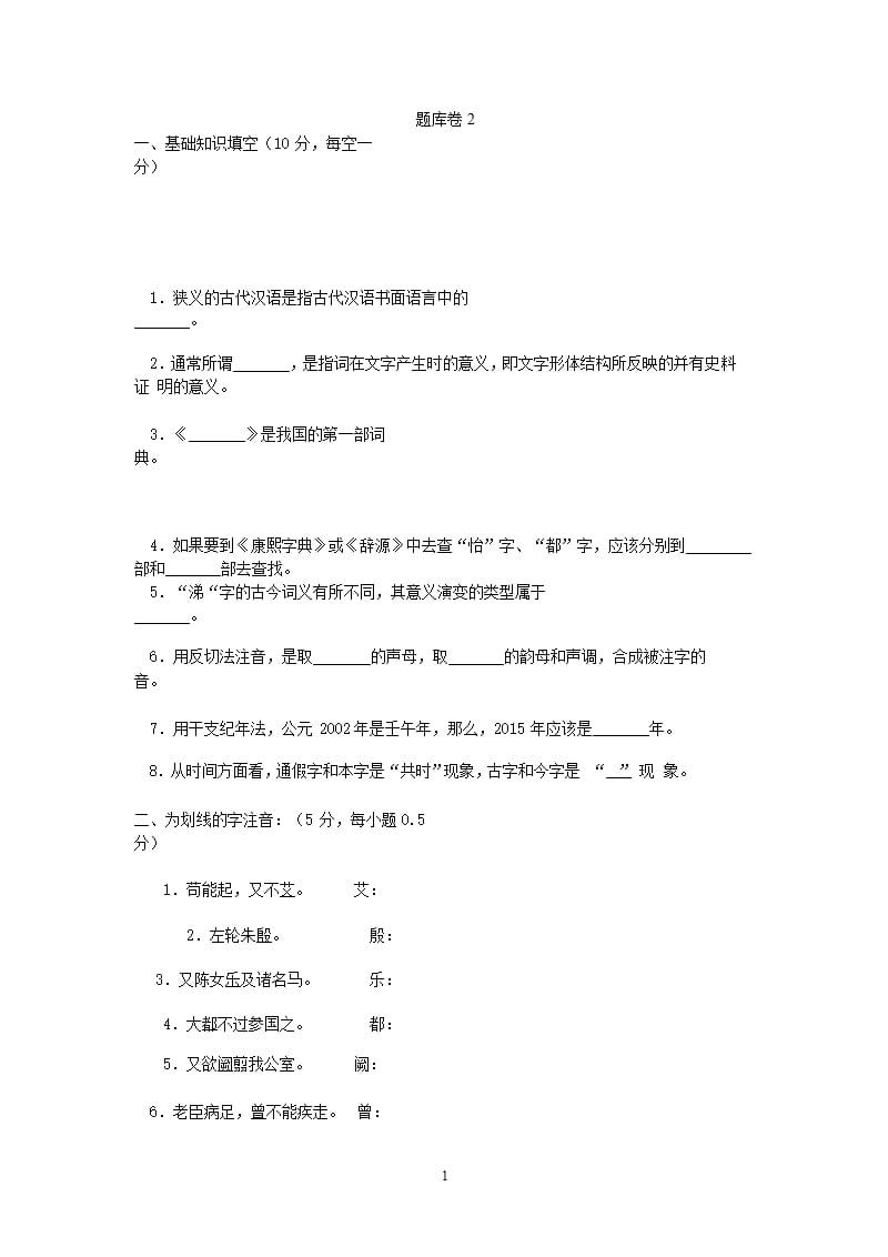 古代汉语习题2（2020年10月整理）.pptx_第1页