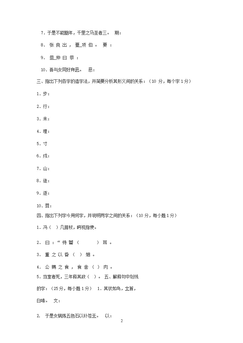古代汉语习题2（2020年10月整理）.pptx_第2页