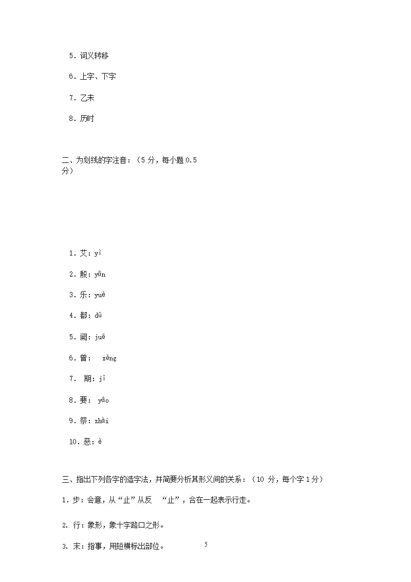 古代汉语习题2（2020年10月整理）.pptx_第5页