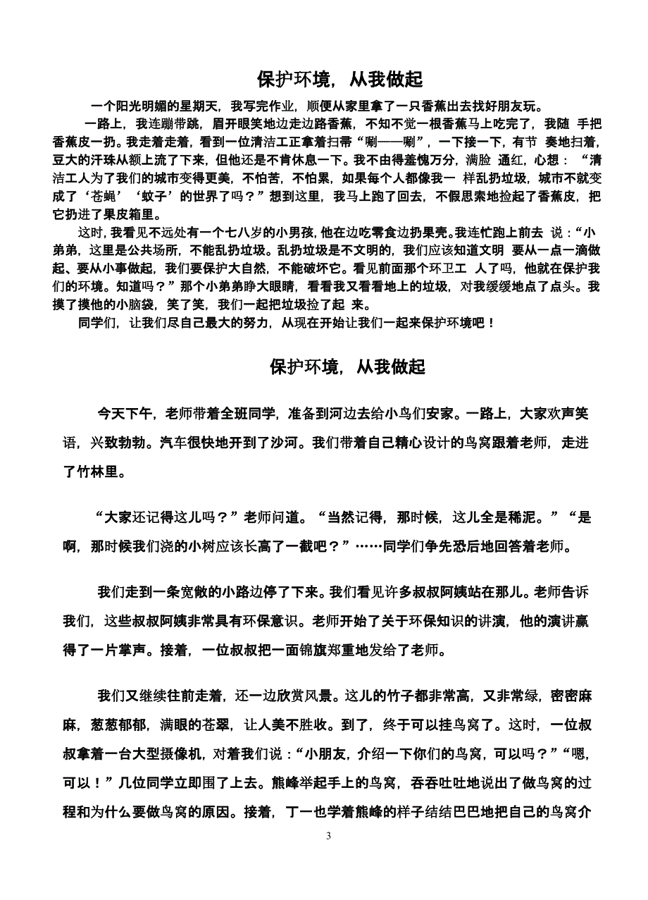 人教版小学语文三年级下册各单元作文(全)（2020年10月整理）.pptx_第3页