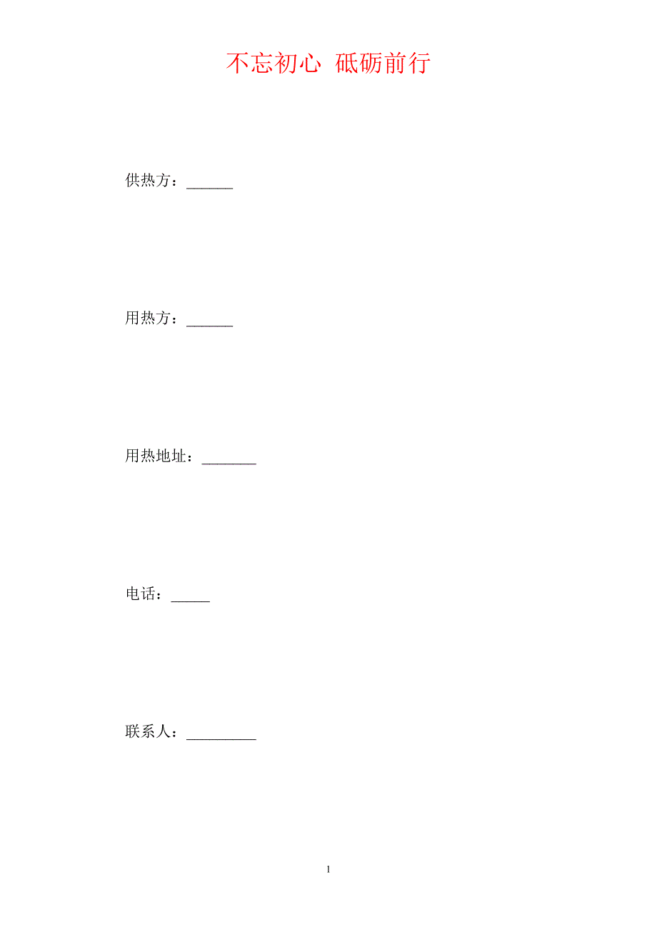 最新供用热力合同（Word版本）_第2页