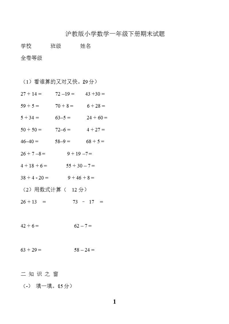 沪教版小学数学一年级下册期末试题（2020年10月整理）.pptx_第1页