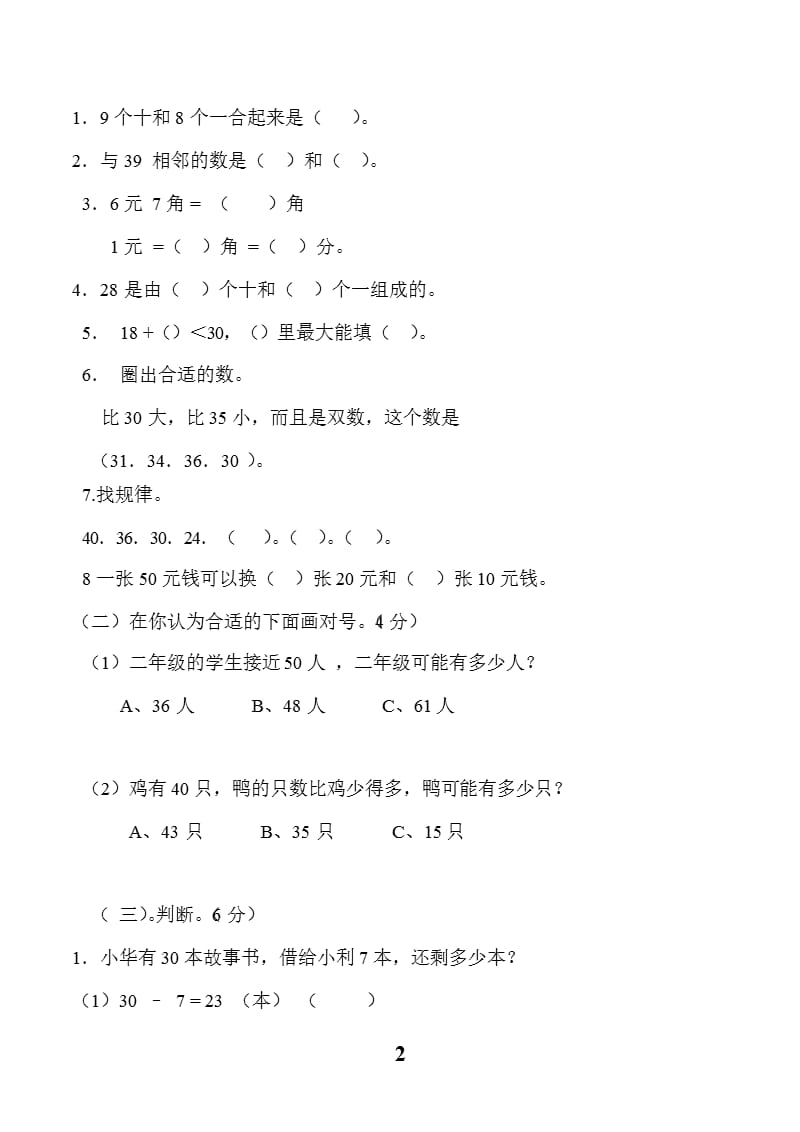 沪教版小学数学一年级下册期末试题（2020年10月整理）.pptx_第2页