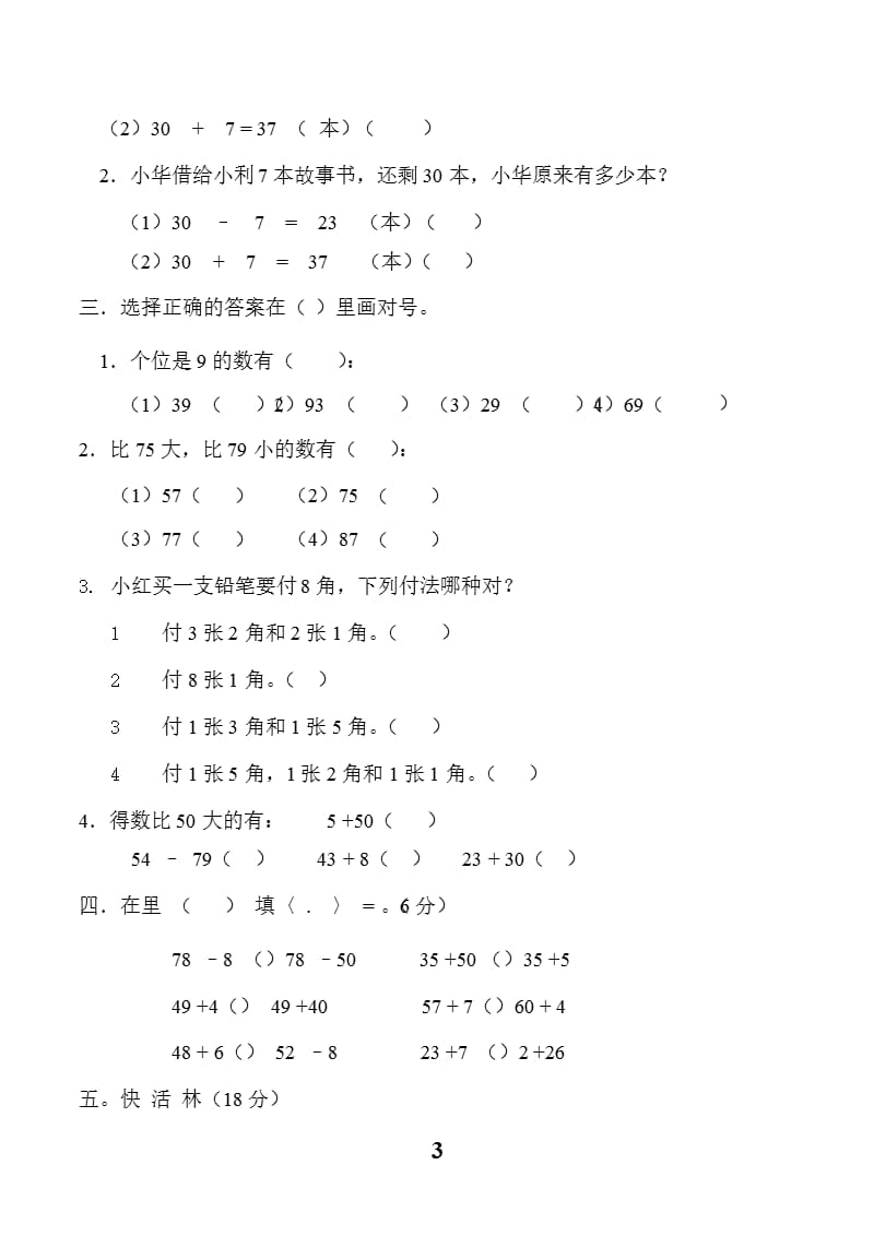 沪教版小学数学一年级下册期末试题（2020年10月整理）.pptx_第3页