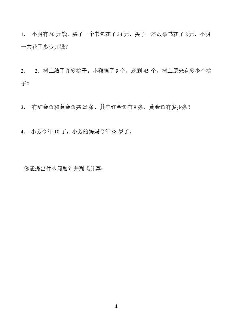 沪教版小学数学一年级下册期末试题（2020年10月整理）.pptx_第4页