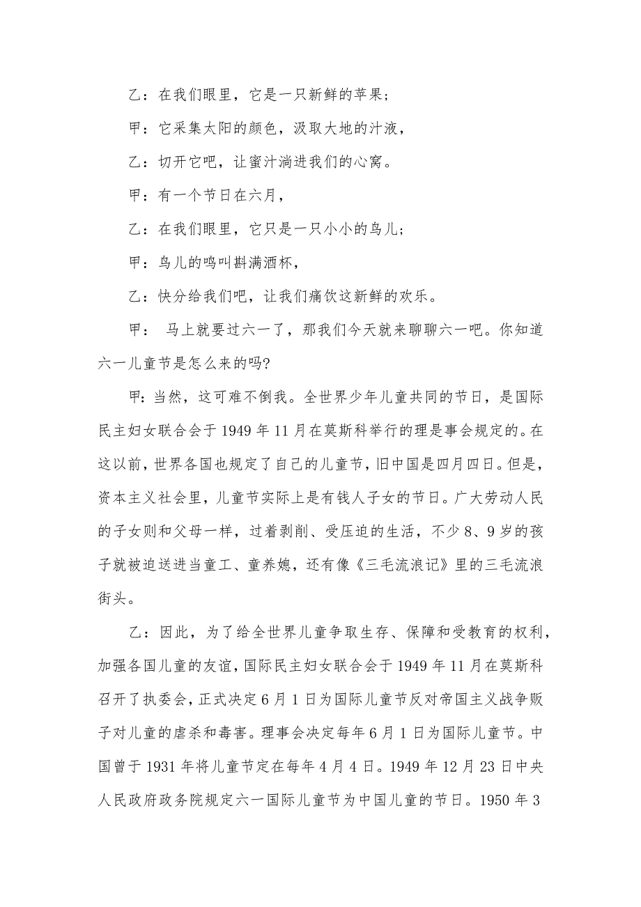 2020年小学生六一儿童节校园广播稿（可编辑）_第2页