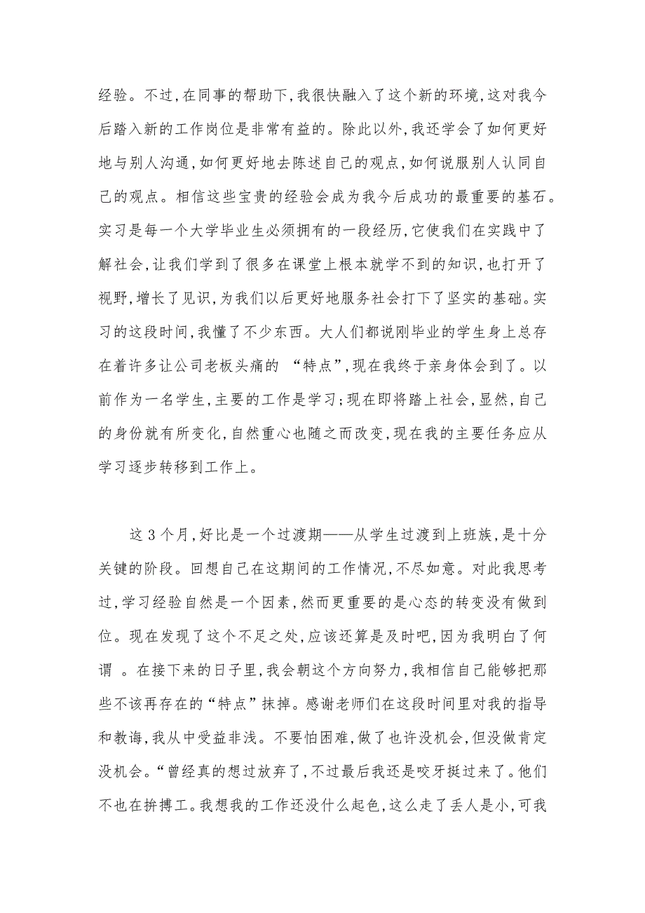 2020年大学生暑假物流公司实习报告范文（可编辑）_第3页