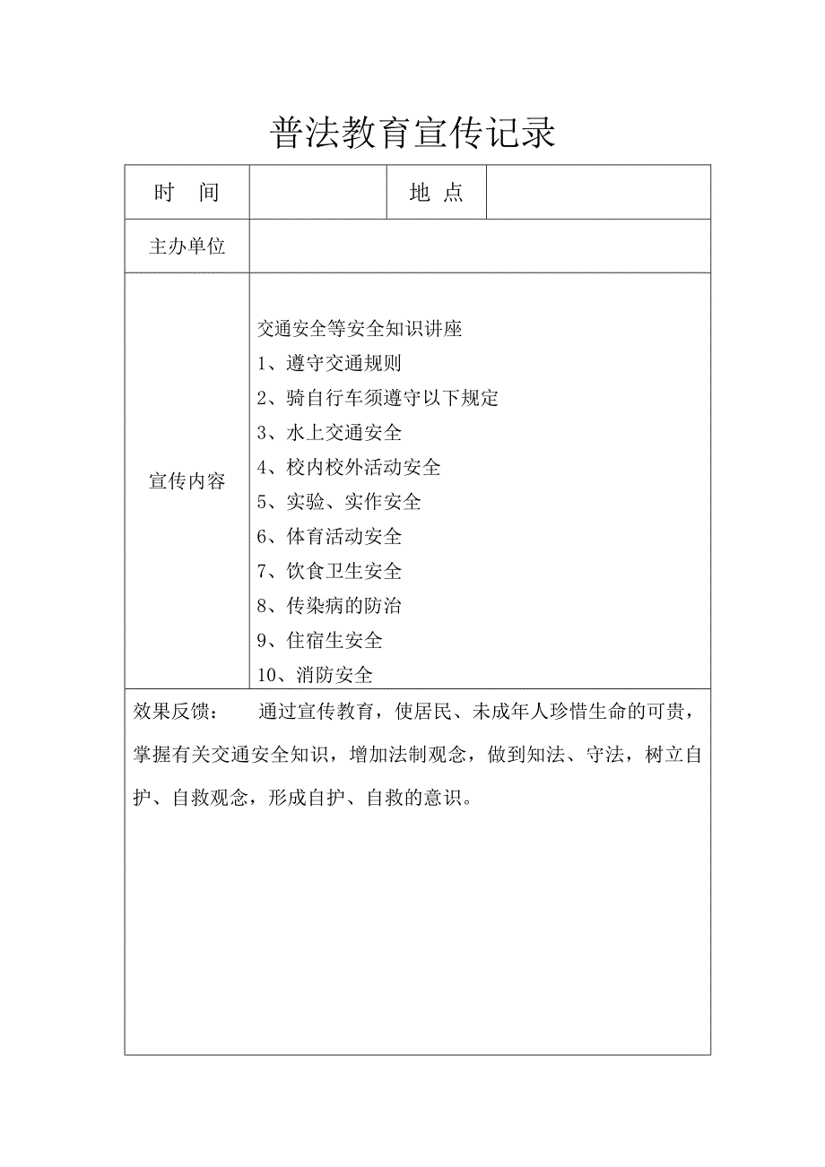 村、社区普法教育宣传记录 修订_第1页