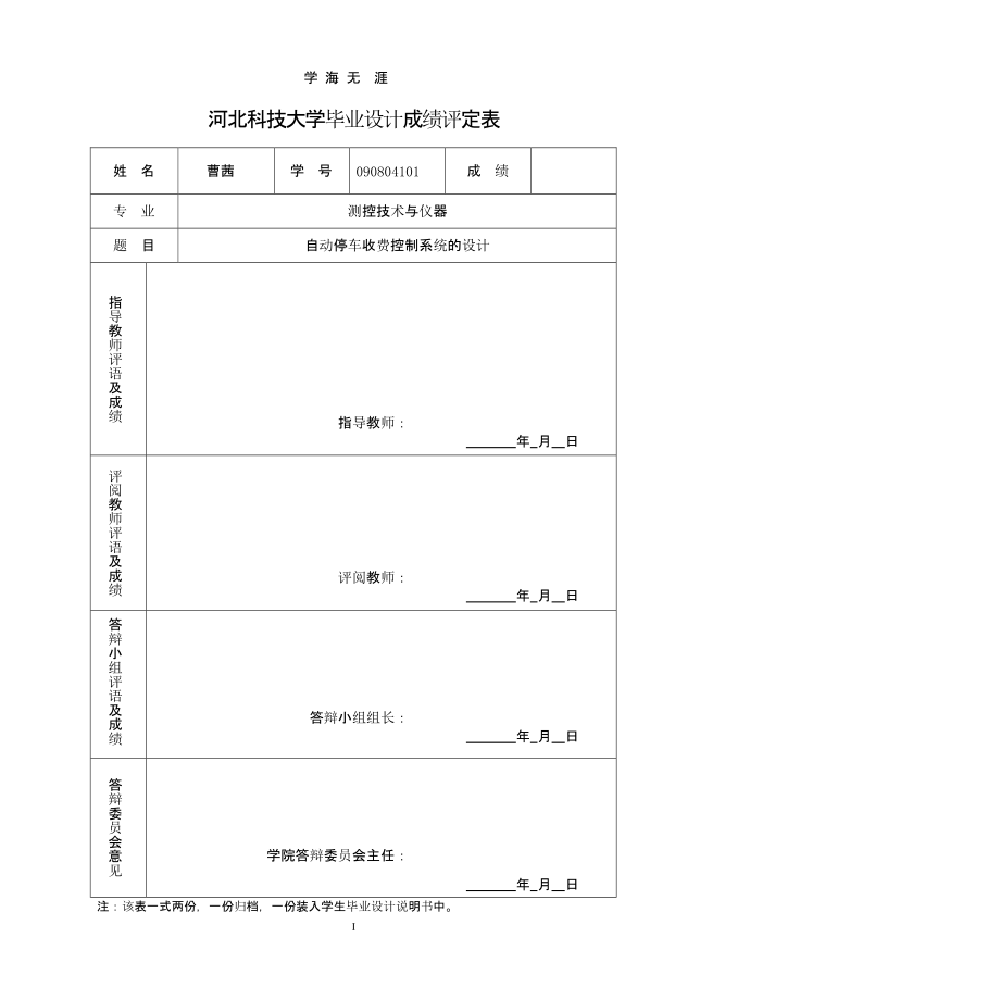 基于单片机的自动停车收费系统设计（2020年10月整理）.pptx_第2页