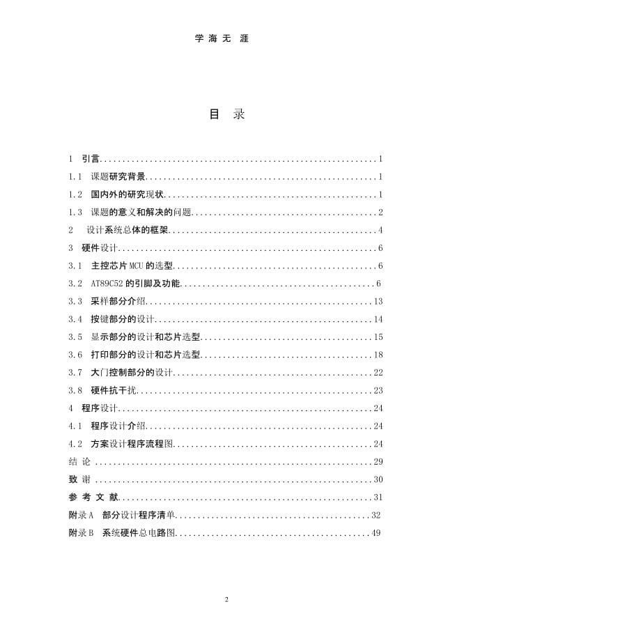 基于单片机的自动停车收费系统设计（2020年10月整理）.pptx_第5页