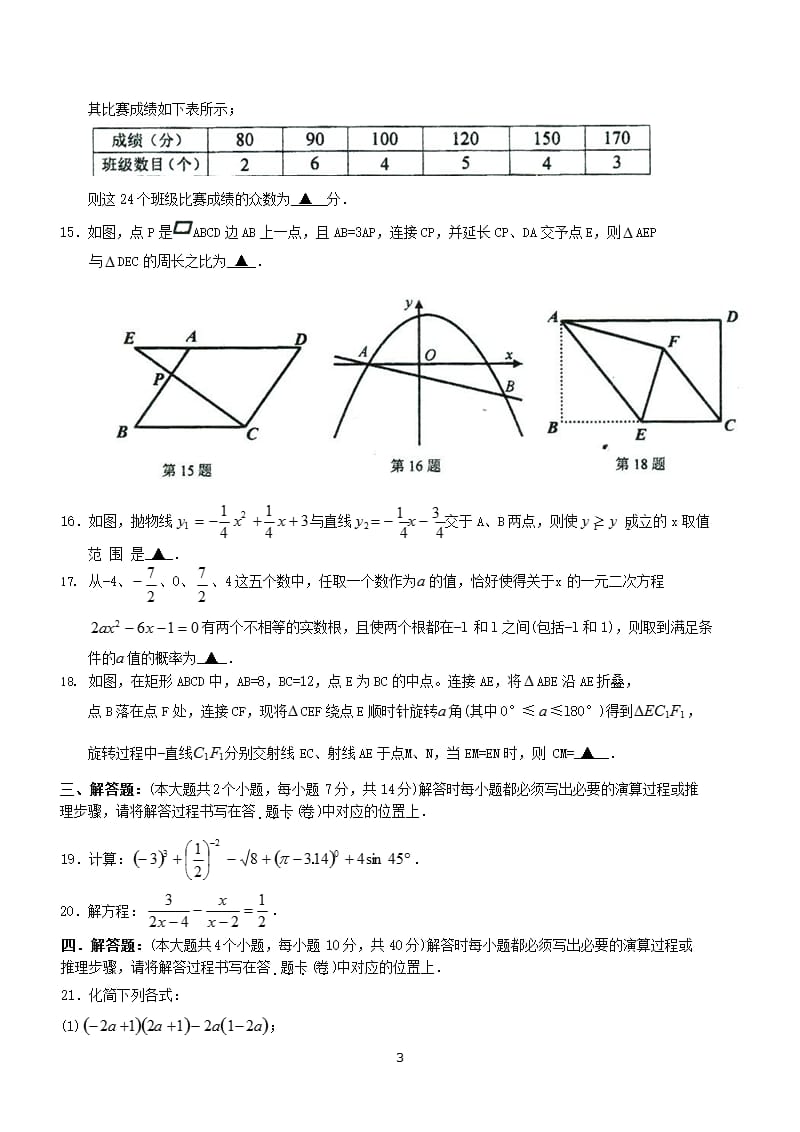 南开级数学中考模拟题（2020年10月整理）.pptx_第3页