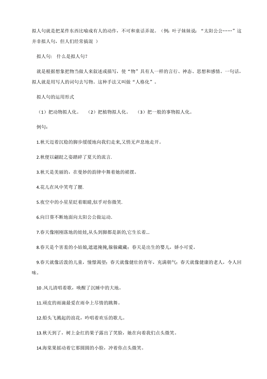 二年级拟人句(最新版)新修订_第1页