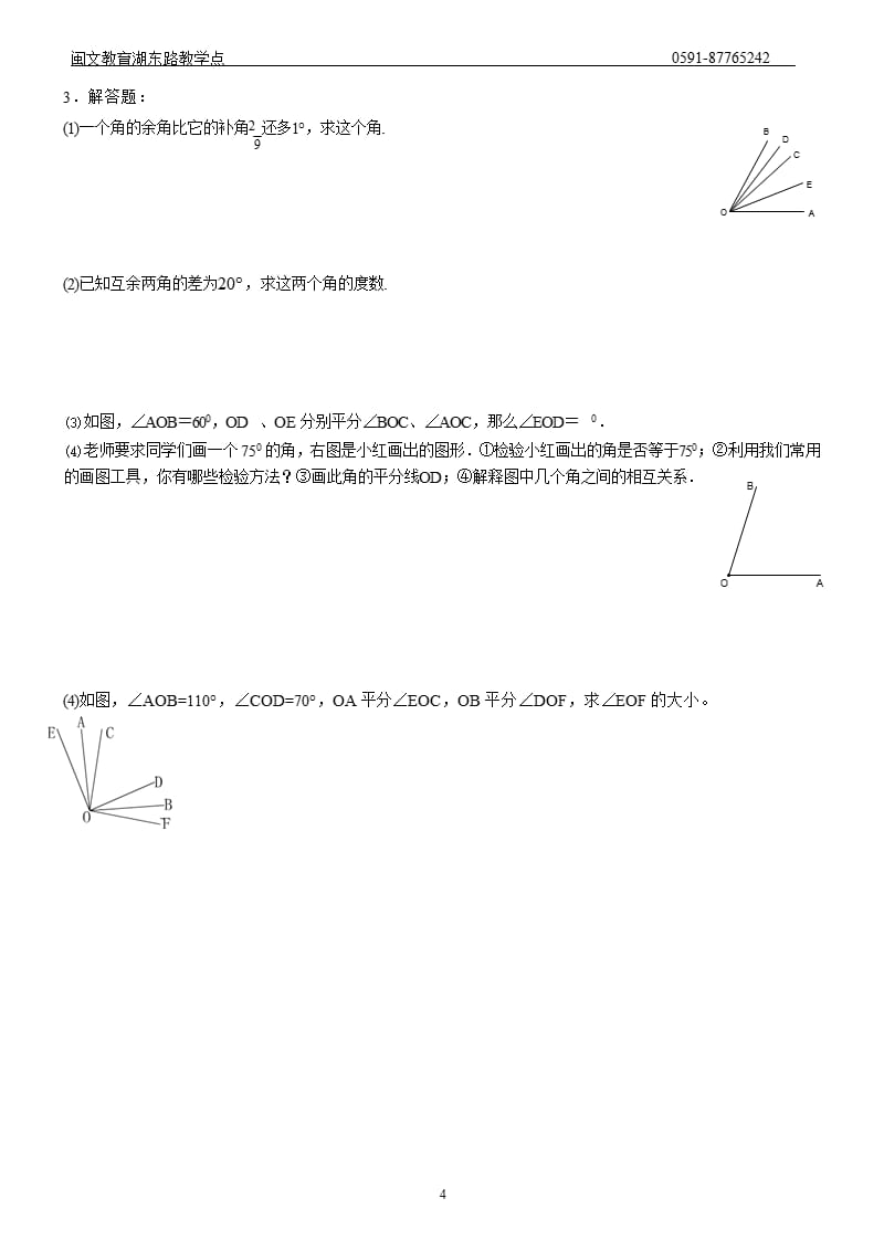 七年级数学上册第四章知识点练（2020年10月整理）.pptx_第5页