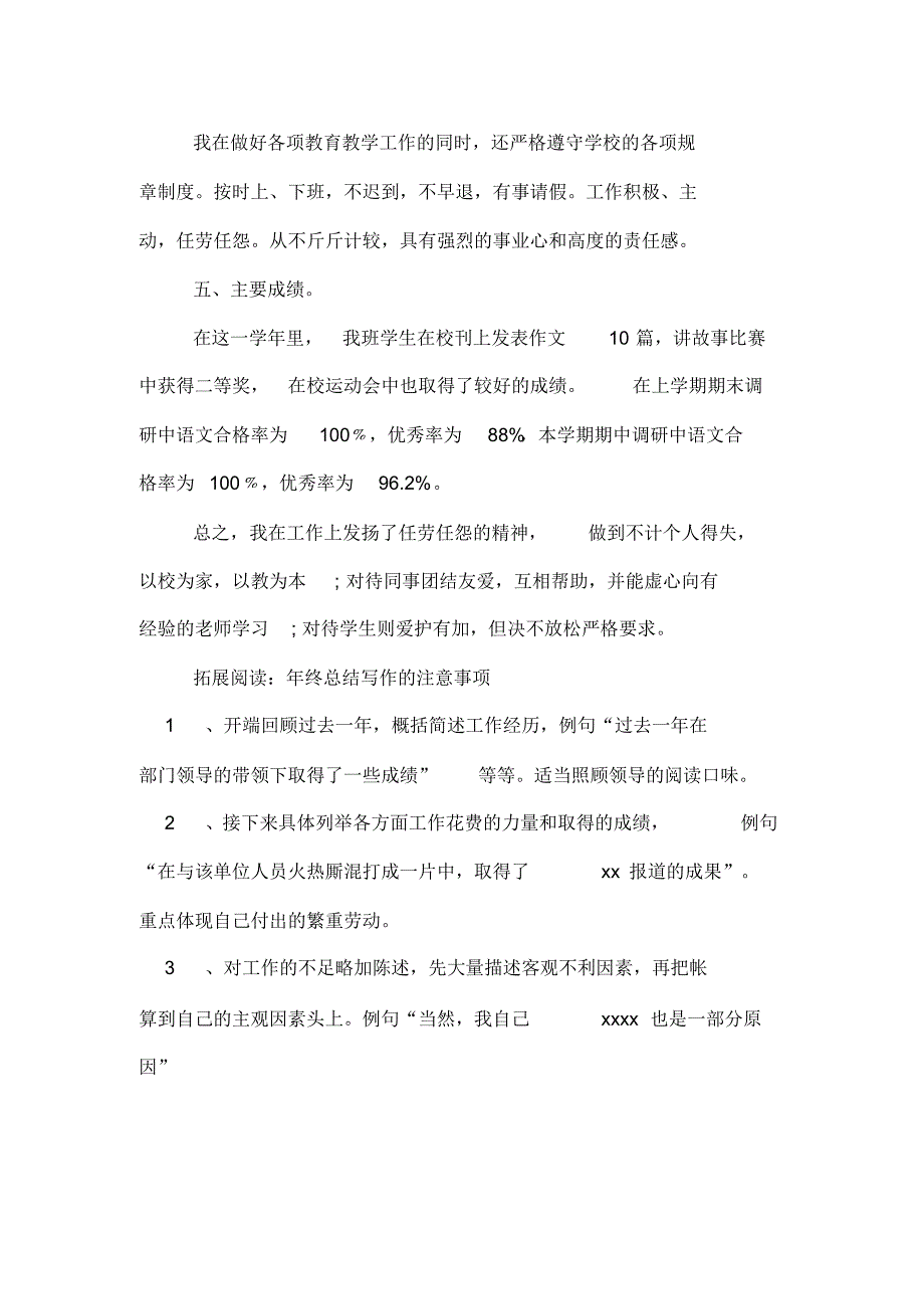 2019年关于小学教师年度考核个人总结_第3页