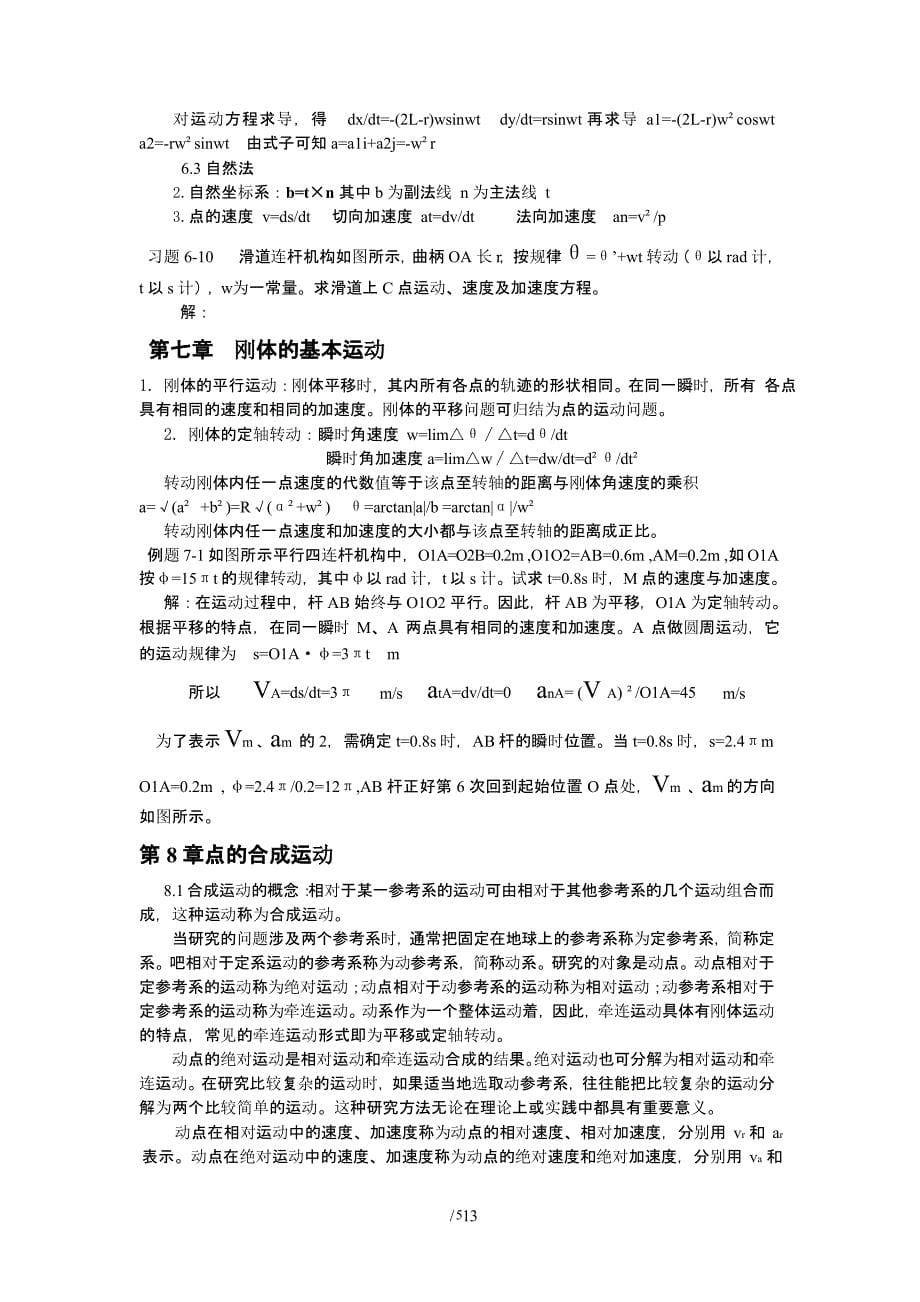 理论力学复习总结(重点知识点)（2020年10月整理）.pptx_第5页