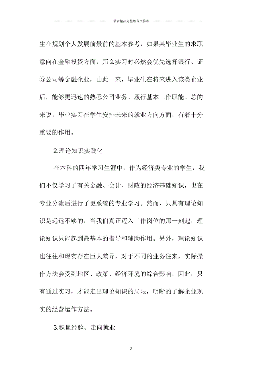 本科生毕业实习总结2000字_第2页