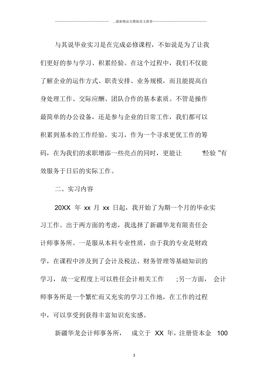 本科生毕业实习总结2000字_第3页