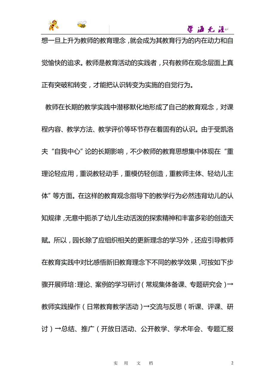 园长工作点滴谈_第2页