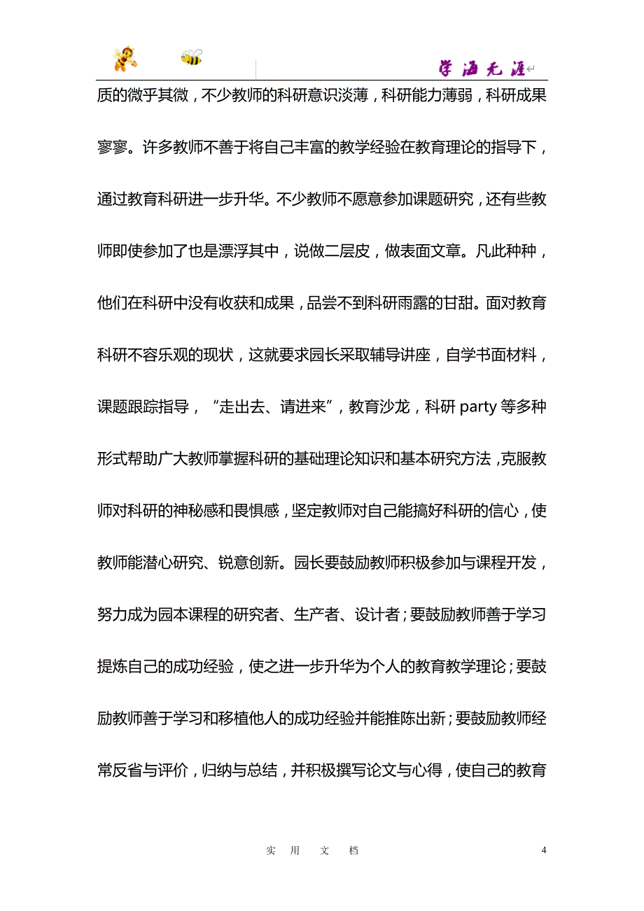 园长工作点滴谈_第4页