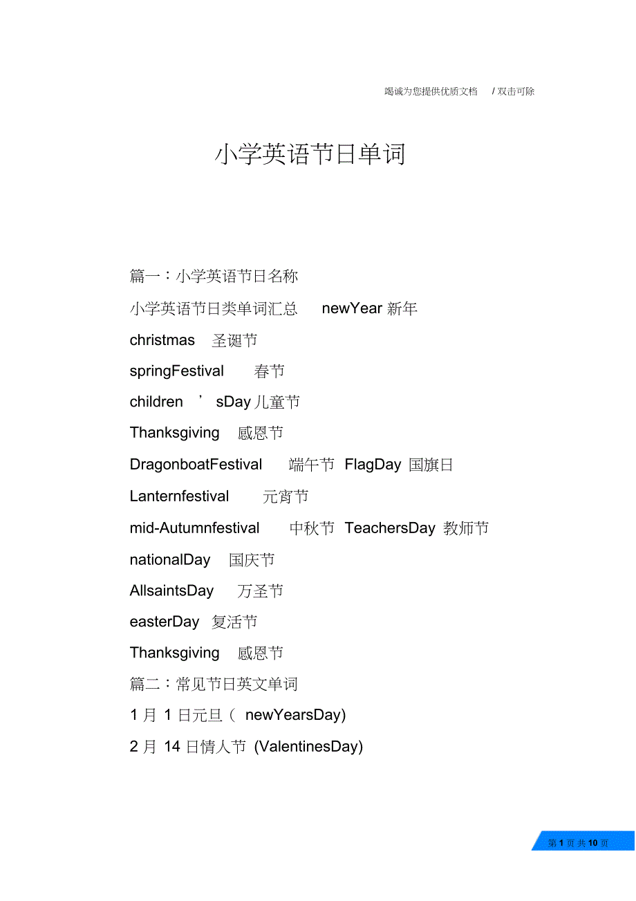 小学英语节日单词(2)_第1页