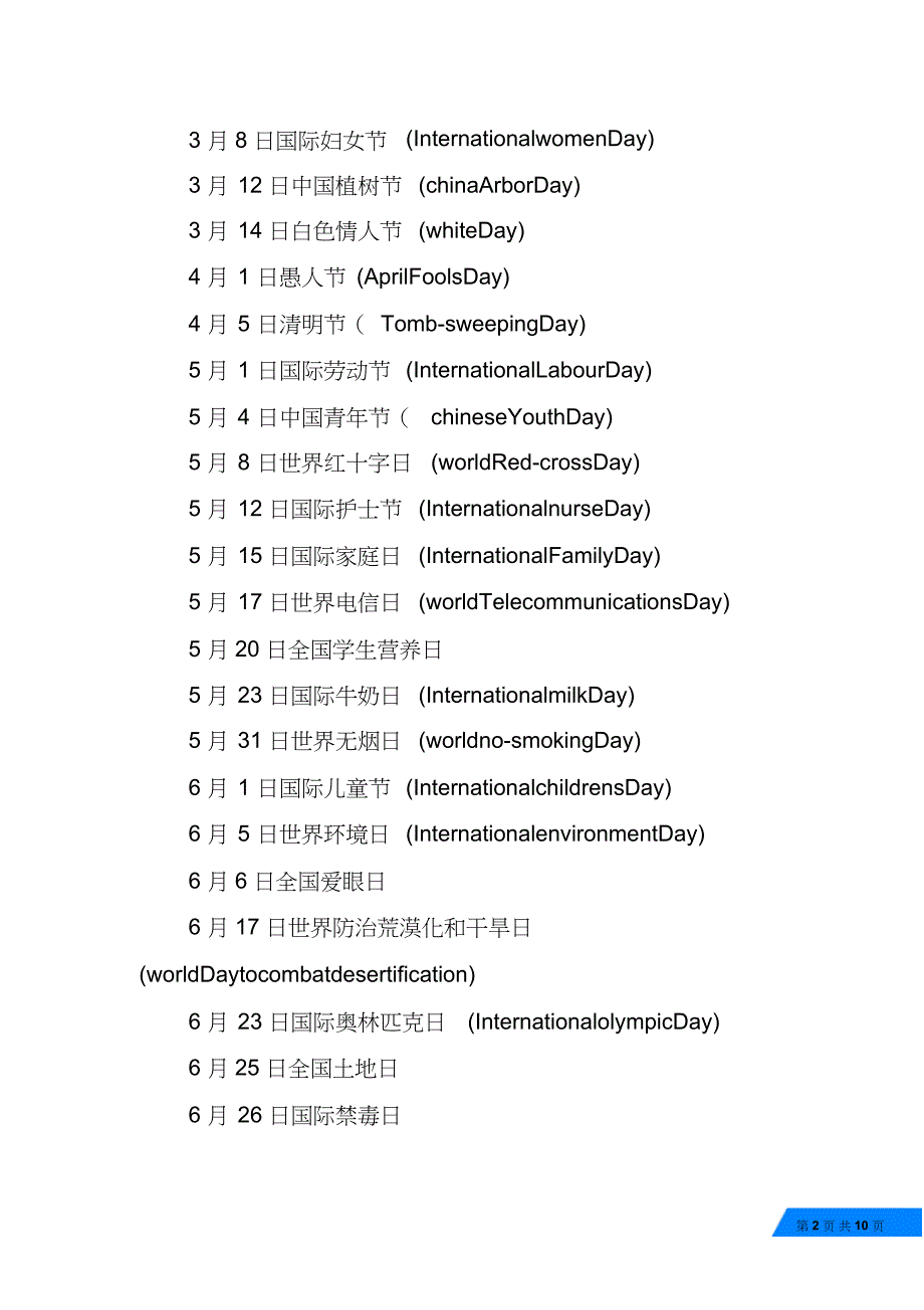 小学英语节日单词(2)_第2页