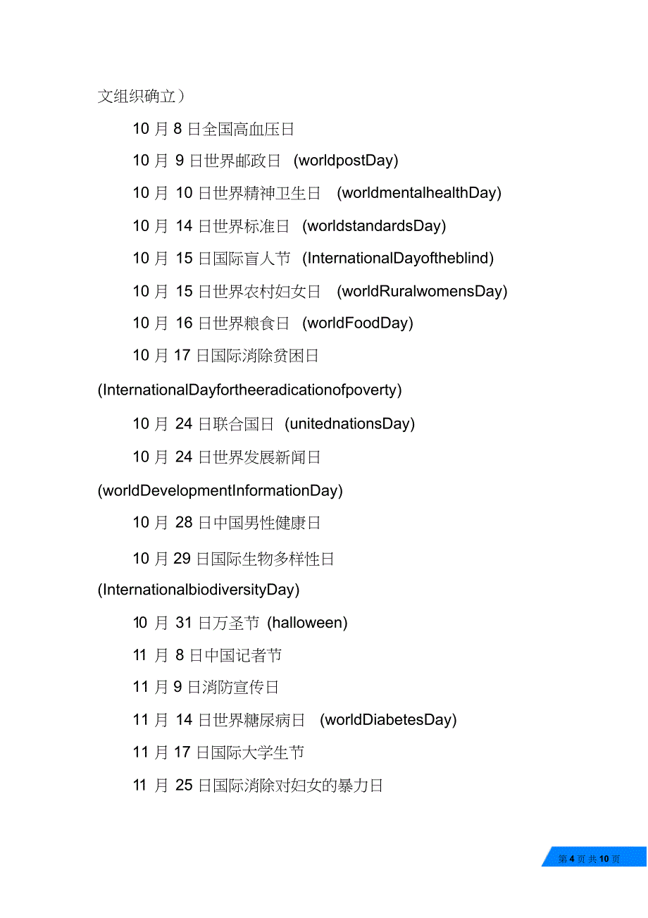 小学英语节日单词(2)_第4页