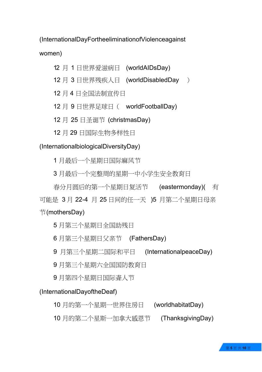 小学英语节日单词(2)_第5页