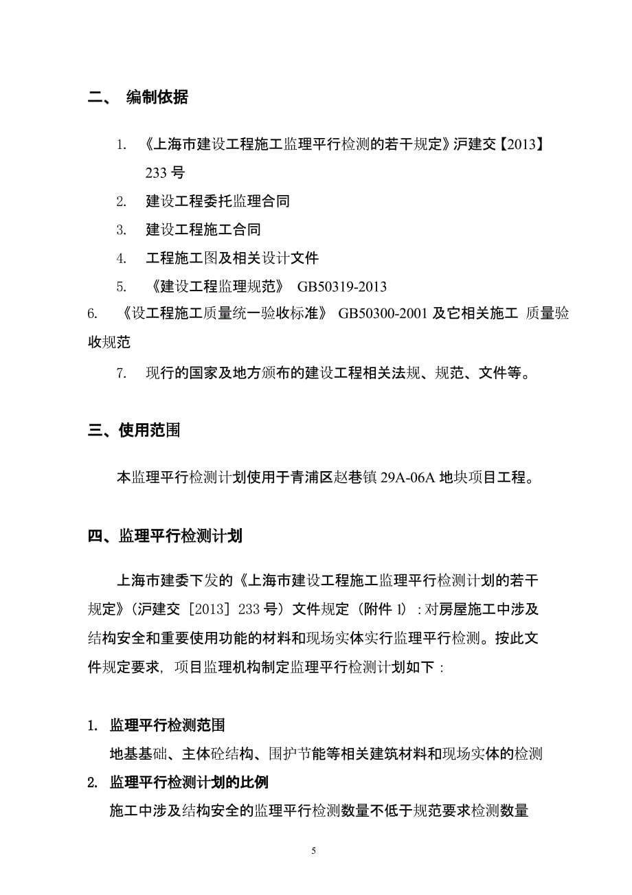 平行检测计划（2020年10月整理）.pptx_第5页